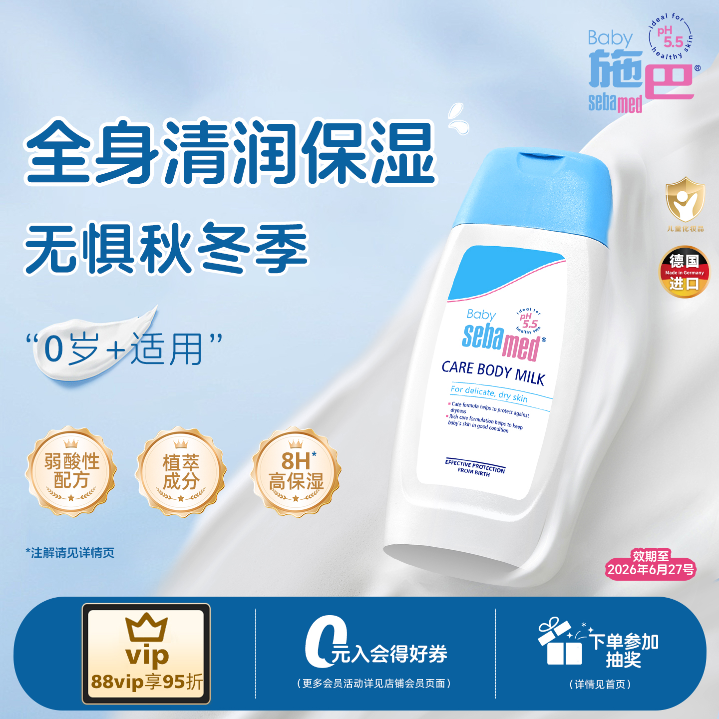 接近pH5.5 0~3岁宝宝日常呵护肌肤 德国进口