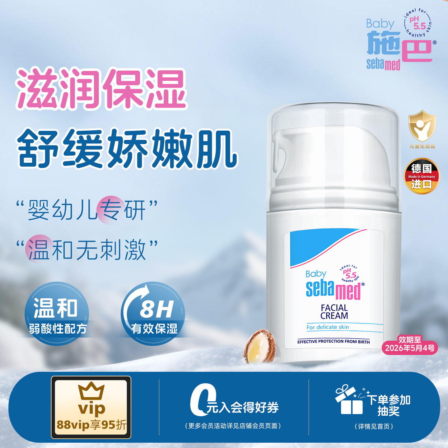 接近pH5.5 宝宝面霜 四季可用德国进口