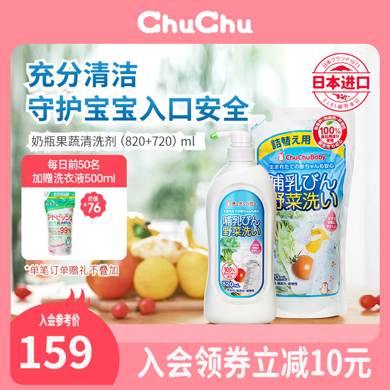 chuchu啾啾奶瓶清洁剂果蔬清洗剂婴儿专用宝宝清洗液洗水果洗洁精