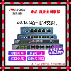 Haikang 16 Poe Switch DS-3E0318P-E/M Мониторинг мониторинга и мониторинга питания сетевого кабеля.