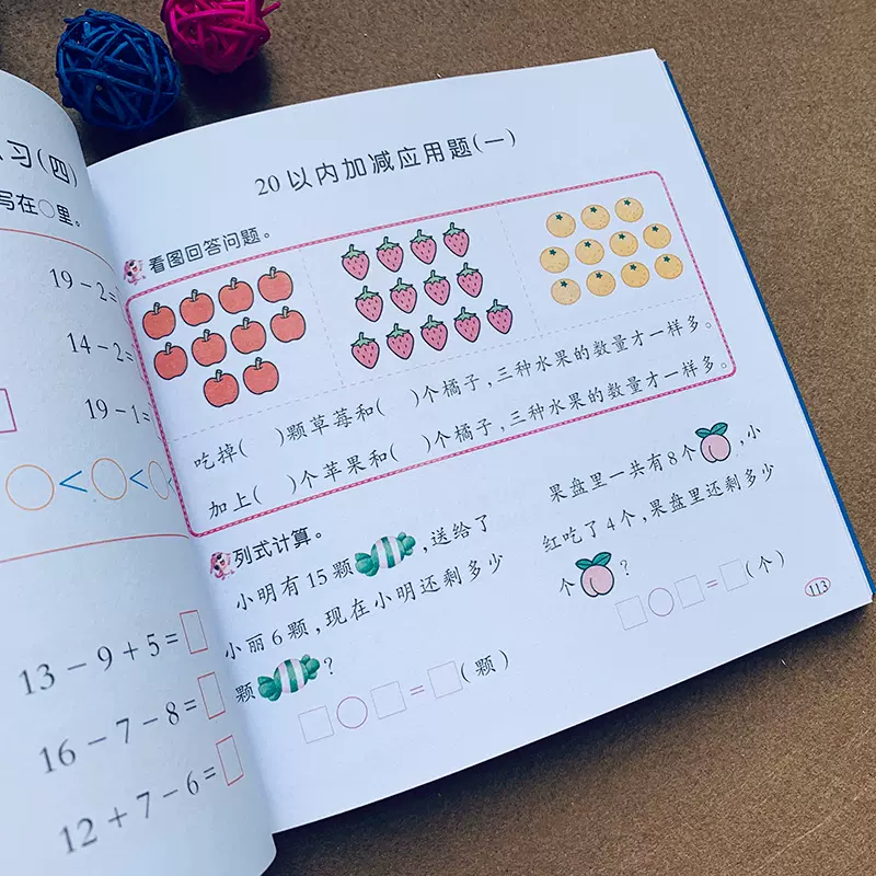 幼儿小中班数学算数5 10以内加减法分解与组合幼儿园一日一练看图