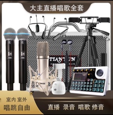 k歌/直播声卡套装