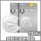 Белые 40 Три -слоистые защитные маски