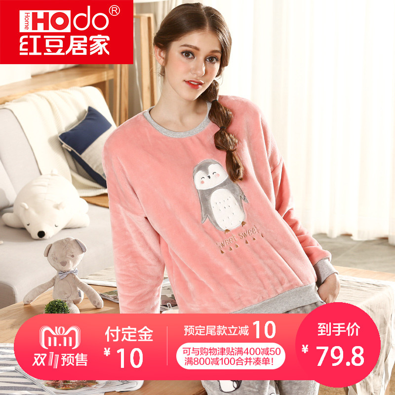 【11-11预售】红豆居家法兰绒睡衣女士冬季加厚珊瑚绒家居服套装