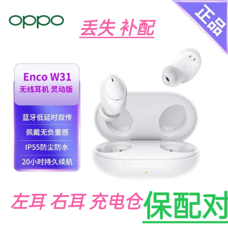 OPPO EncoW31 умная версия Bluetooth гарнитура лево и право зарядный бокс складская квитанция только недостающие аксессуары ETI41