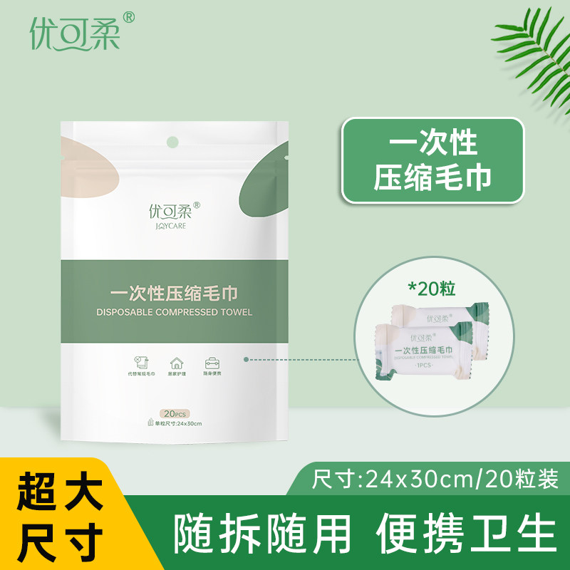 优可柔压缩毛巾一次性洗脸巾加厚加大旅行糖果洁面巾 - 淘宝联盟商品