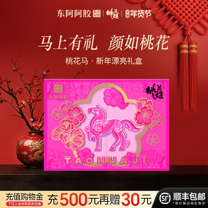 桃花姬旗舰店东阿鲜阿胶糕300g礼盒即食官方滋养正品送礼营养品