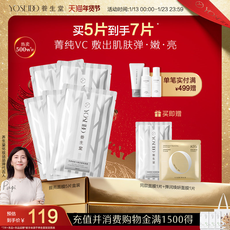 养生堂天然桦树汁保湿提亮面膜水润温和滋润面部焕亮肤色5片,美容护肤/美体/精油,淘宝优惠券,粉丝福利购,淘宝优惠卷