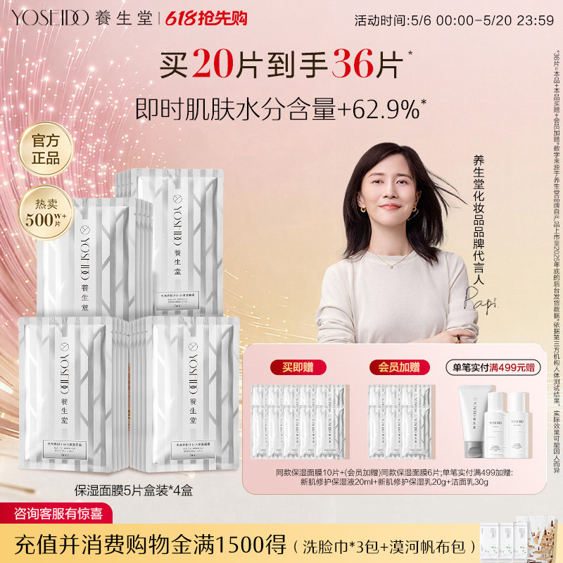 养生堂白桦树汁补水保湿面膜女面部护肤滋润呵护白膜5片改善皮肤 - 淘宝联盟商品