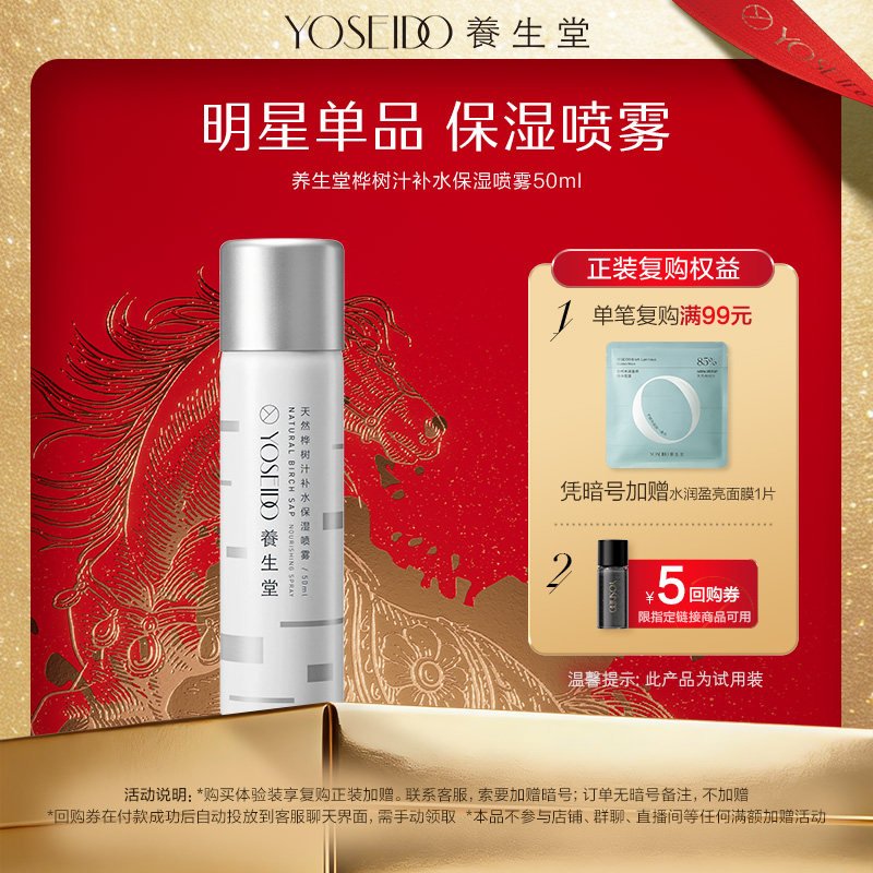 养生堂桦树汁补水喷雾舒缓保湿修护精华水缓解干燥男女爽肤水50ml - 淘宝联盟商品