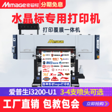 Фото машины mimage密玛柯m-704 高精度写真机70水晶标直喷打印机ab膜打印一体机 高速分离贴玻璃打印 冷转印贴打印机