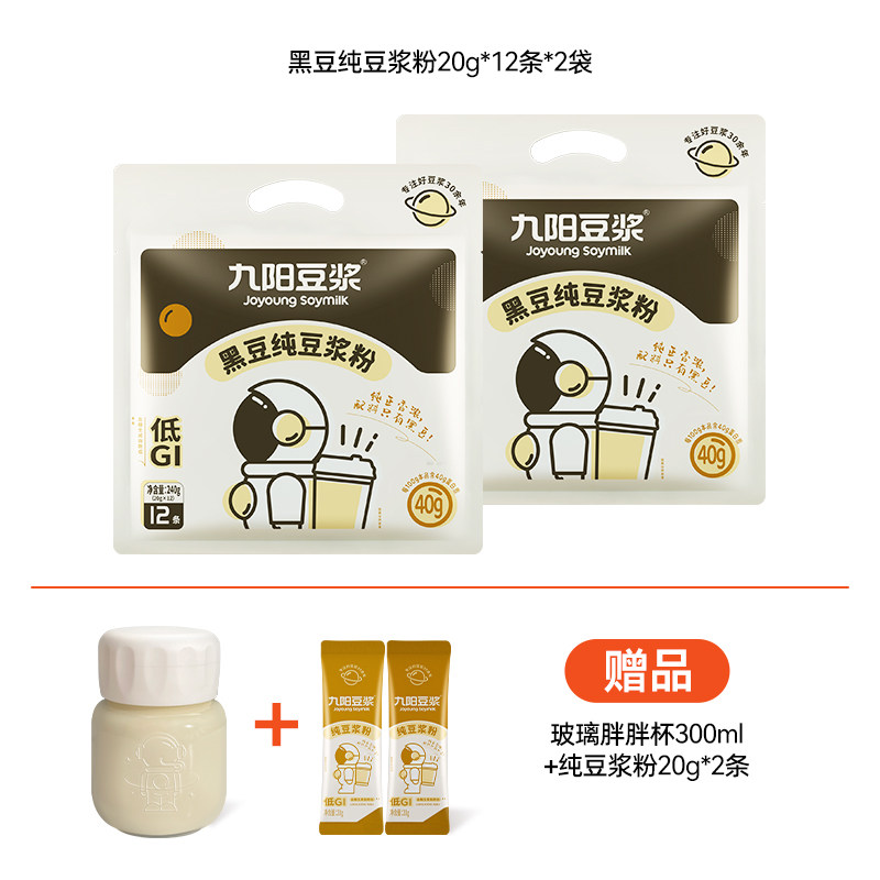 黑豆纯豆12条*2（赠杯子+2条尝鲜装）