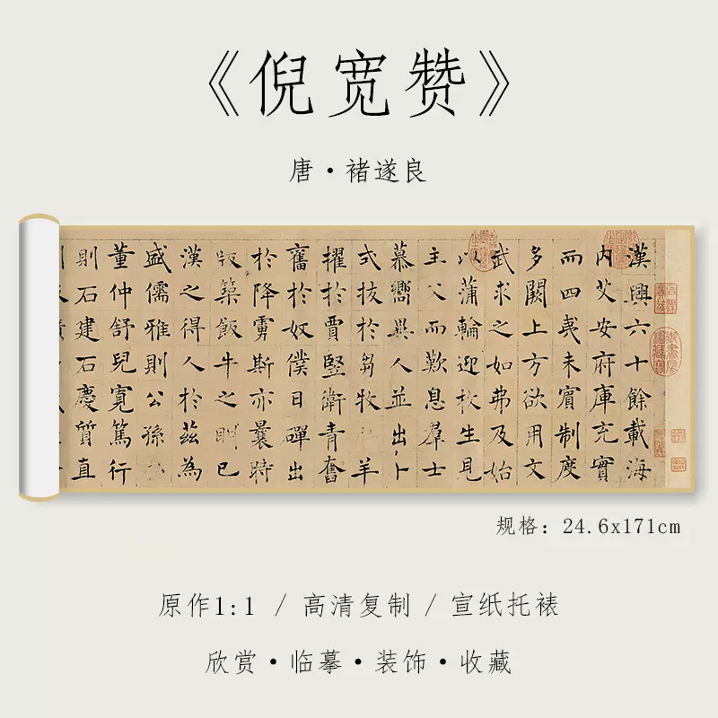 纸中作乐褚遂良字帖倪宽赞毛笔书法临摹字帖楷书唐楷描红教程放大版字卡