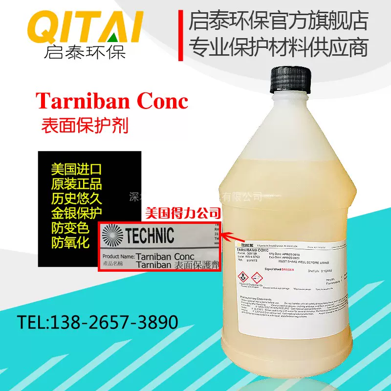 後處理電鍍添加劑康力片金銀保護水金銀保護劑TARNIBAN 5L-Taobao