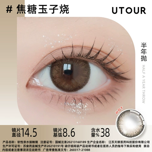 Utour Кремовые каштановые красавицы.