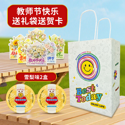 教师节礼盒送老师润喉糖高档礼盒