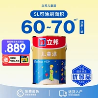 [Синьяо -класс антибактериальная антивирусная] детская краска 5L Белая краска