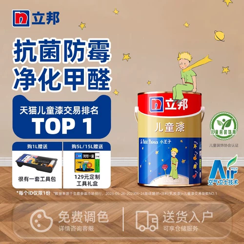 Маленький принц либанг принц детская краска Lupine Lacquero Внутренняя мебель антивирус