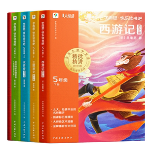 【学而思】4册2025版教材快乐读书彩绘读物