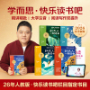 樊登推荐【学而思】4册快乐读书彩绘读物