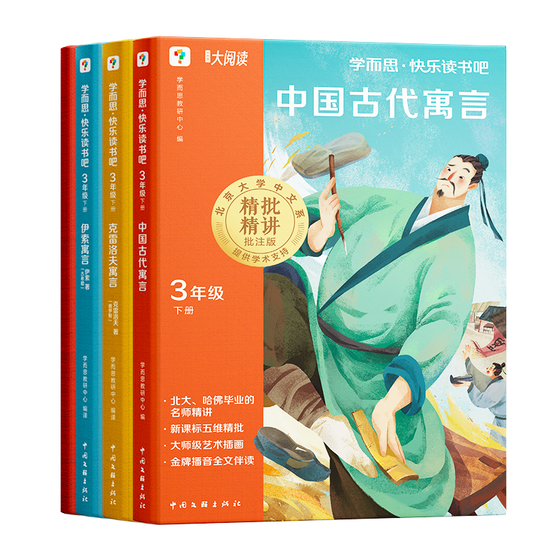 樊登推荐【学而思】3册快乐读书彩绘读物