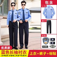 Высококачественная синяя рубашка, штаны, аксессуары