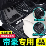 Посвящен Geely Emperor GS Emgrand GL Emperor S Новый Император Up Up Full Curround Car Pads 2021 Модели