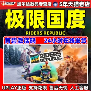 Код активации Uplay Riders Republic Riders Republic Season Pass Standard Gold Ultimate Edition Подлинная игра Ubisoft для ПК