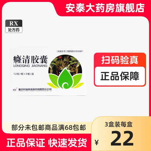 [Kerui] Капсулы Longqing 0,4 г*36 капсул/коробка