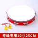 Бубен, колокольчик, 10 дюймов, диаметр 25мм, 25см