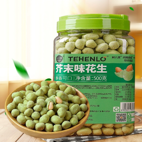 Горчичный ароматный арахисовый рис рис 500 г толстый вкус пряные орехи для приготовления пуделя.
