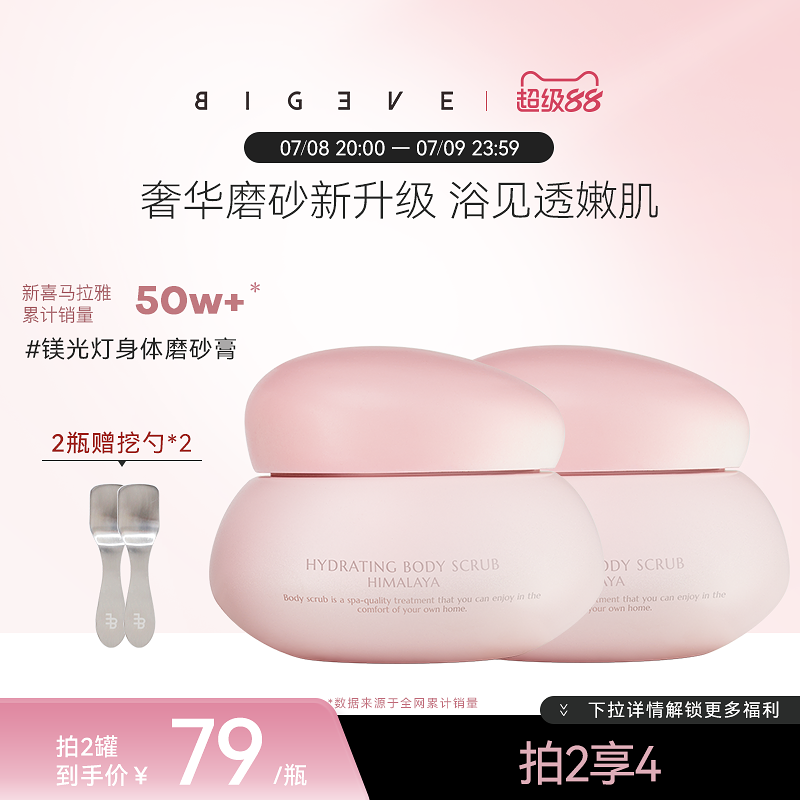 磨砂、沐浴、润肤三合一