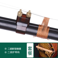 New Style Fine -tuning+Erhu Long -Style Code Huqin