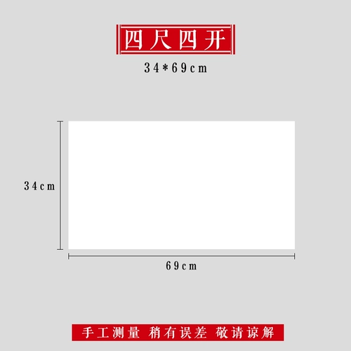 卓涵 Половина жизни и наполовину приготовленная рисовая бумага Оптовые 100 штук необработанной каллиграфии Сюансху каллиграфия специальные работы бумага китайская китайская рисова