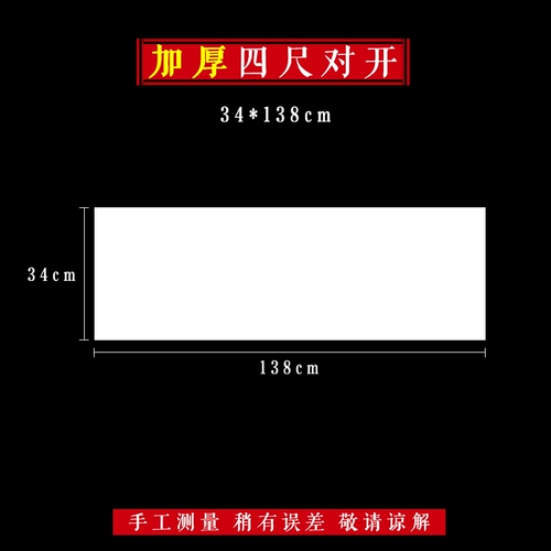 卓涵 Половина жизни и наполовину приготовленная рисовая бумага Оптовые 100 штук необработанной каллиграфии Сюансху каллиграфия специальные работы бумага китайская китайская рисова