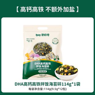 碧欧奇宝宝辅食海苔碎拌饭料无添加