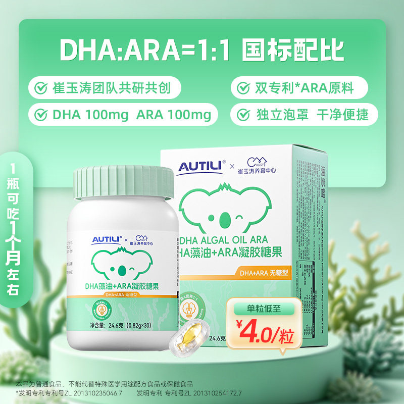 崔玉涛团队共研澳特力DHA藻油ARA专利独立包装凝胶糖果 包油实拍商品图