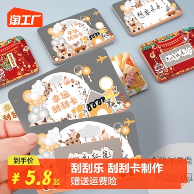 taobao agent Scraping music card primary school student reward family interactive teacher lucky draw voucher scraping film homemade points card DIY creative student card family scraping children's growth incentive coating scraping card