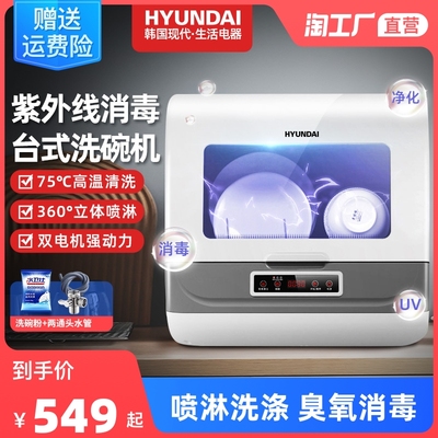 taobao agent South Korea's modern dishwasher desktop home -free small intelligent fully automatic disinfection and drying integrated dishwasher