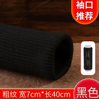 【Черный · грубый 7см*40 см】 -Entreate Хлоп