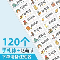 Именная наклейка, 120 шт