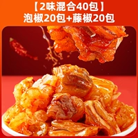 [2 вкуса смешанные 40 упаковок] маринованный перец 20 упаковки+ротан