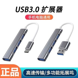 Usb extender typec multi-interface hub u disk android connector suitable for apple notebook splitter computer tpc converter usp card reader external expansion transfer charging keyboard and mouse