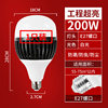 Black King Kong high -power 7 E27 ultra -bright 200W white light (1 installation)