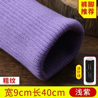 【Светлый фиолетовый · грубый 9см*40 см】 -