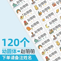 Именная наклейка, 120 шт