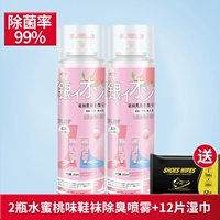 «2 бутылки» водяного персикового персика носки для обуви, вонючий спрей, бесплатный 1 упаковка влажного влажного полотенца