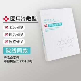 レーザー日焼け後の女子学生の手術後の水分補給と保湿、赤みの修復と除去を目的とした機械式ブランド名の医療用冷湿布パッチ、フェイシャルマスクタイプ