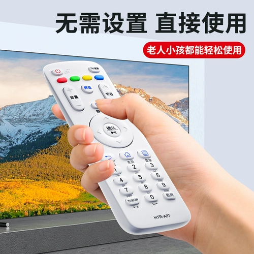 Применимо к Haier/Haier TV Remote Certion Выделенный универсальный оригинальный оригинальный оригинальный U15 Smart LCD HTR-A07 Voice U16A Телесный сериал Muka Mocha Commander TV