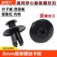 Расширение автомобиля и винт с ногтем, универсальная пряжка 8 мм